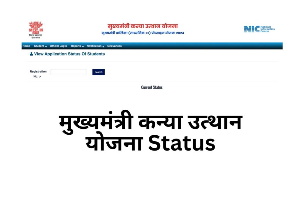 मुख्यमंत्री कन्या उत्थान योजना Status