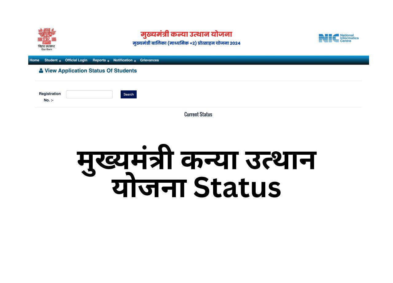 मुख्यमंत्री कन्या उत्थान योजना Status