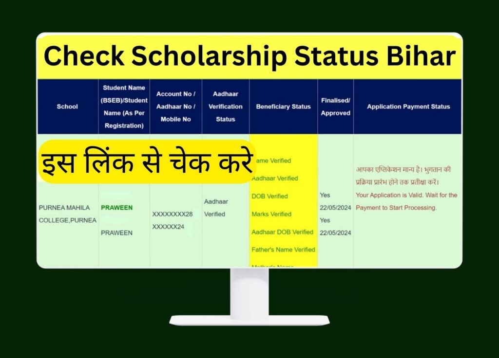 Check Scholarship Status Bihar