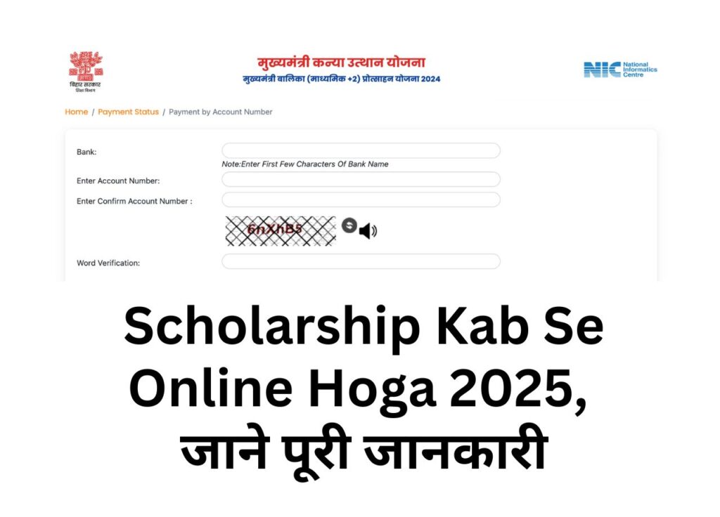 Scholarship Kab Se Online Hoga 2025