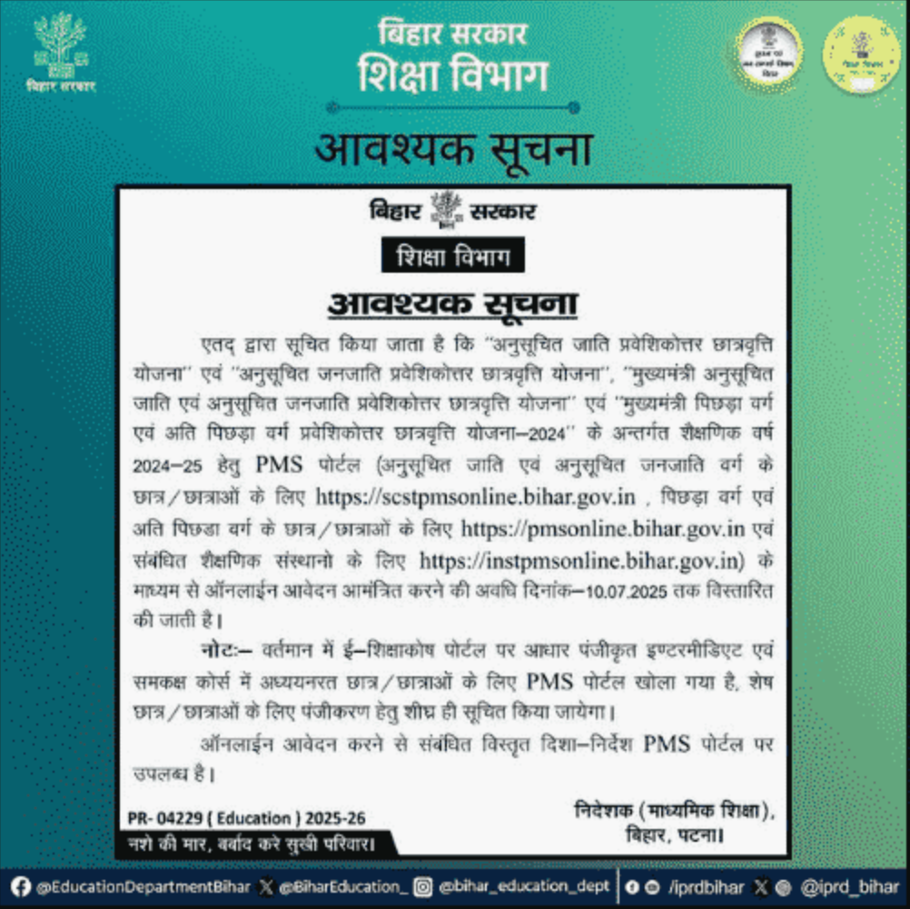 Bihar Post Matric Scholarship Date 2025 Timeline