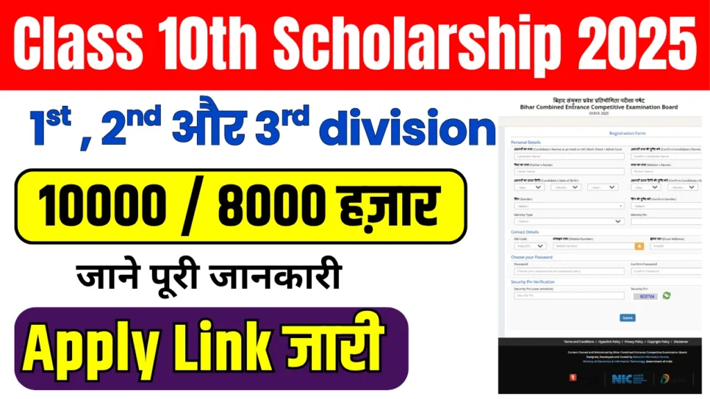 Class 10th Scholarship 2025